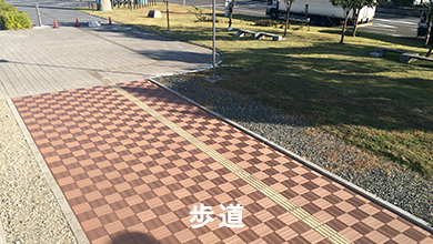 歩道