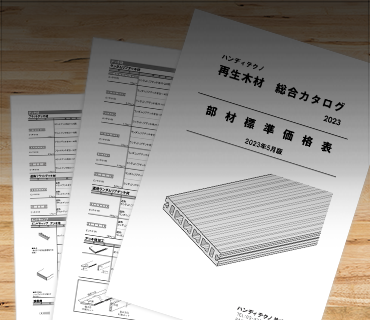 標準価格表