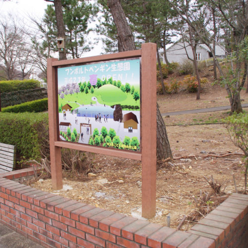 埼玉こども動物自然公園